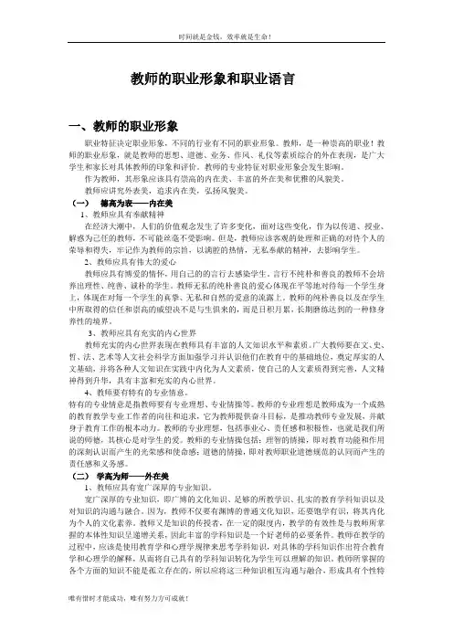 教师的职业形象和职业语言