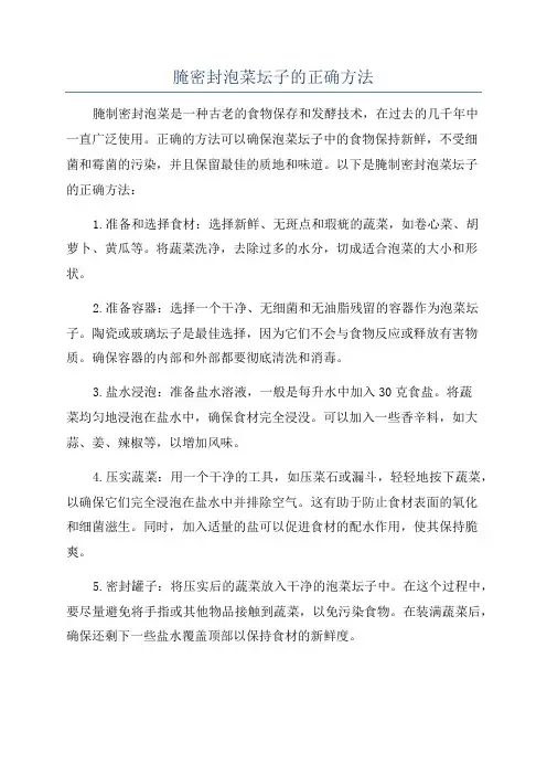 腌密封泡菜坛子的正确方法