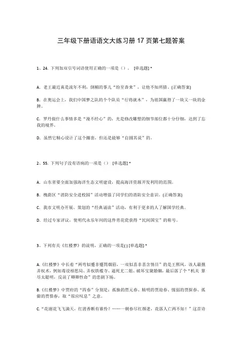 三年级下册语语文大练习册17页第七题答案