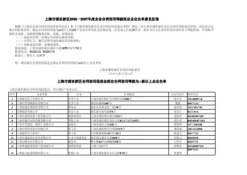 浦东区A级信用名单