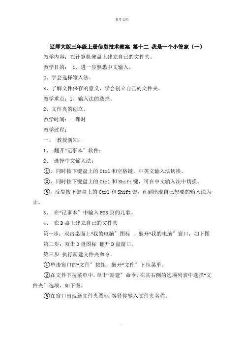 三年级上册信息技术教案 第十二 我是一个小管家一