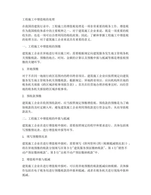 工程施工中增值税如何处理