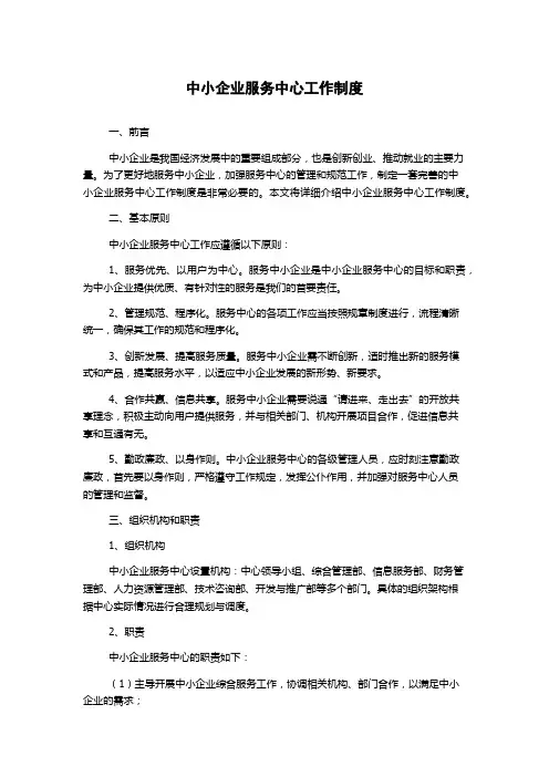 中小企业服务中心工作制度