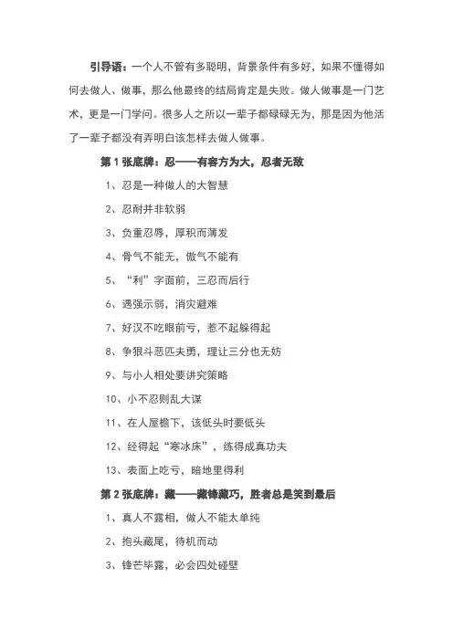 做人必须保留的7张底牌忍辱负重厚积薄发