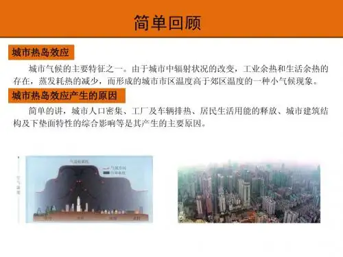 城市生态学—第二讲 城市生态学基本原理(2)