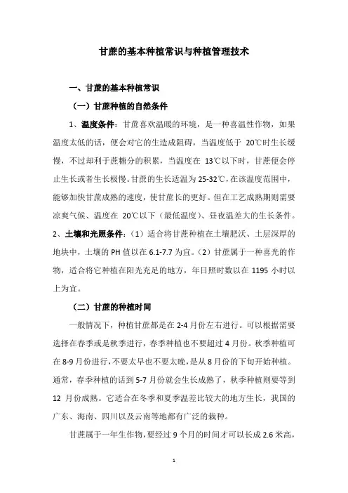 甘蔗的基本种植常识与种植管理技术
