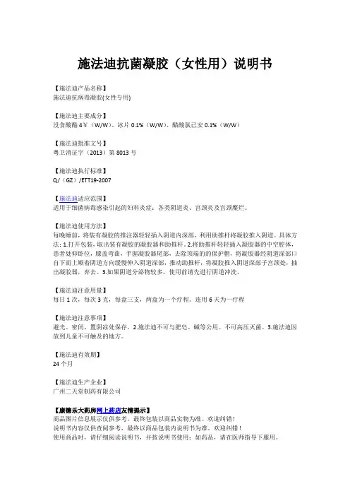 施法迪抗菌凝胶(女性用)说明书