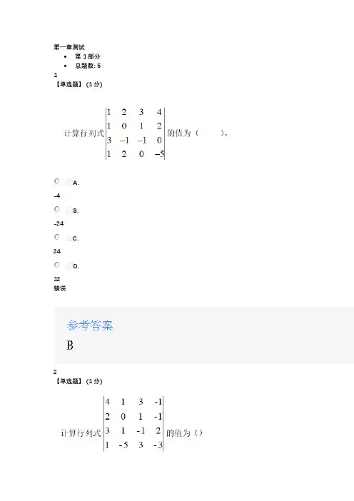 2020智慧树知道网课《线性代数(北华大学)》章节测试满分答案