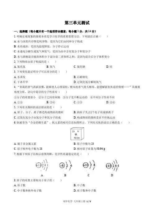 人教版初中化学九年级上册第三单元测试试卷-含答案03