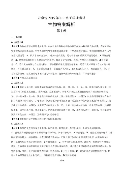 2015年云南省中考生物试卷-答案