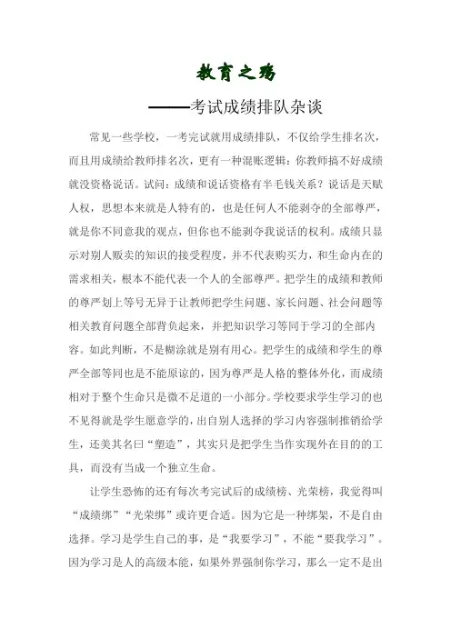 教育之殇