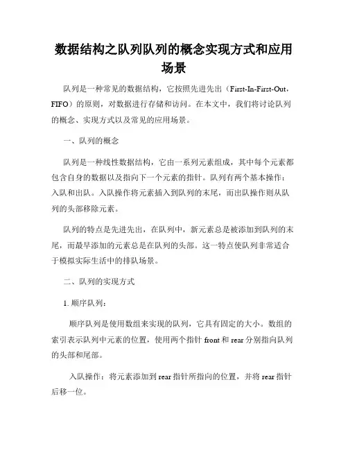 数据结构之队列队列的概念实现方式和应用场景