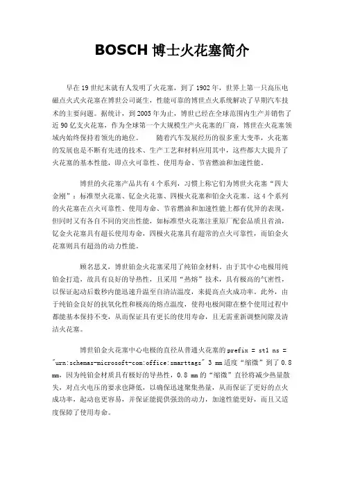 BOSCH博士火花塞简介