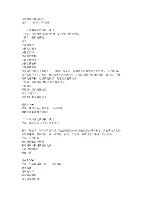(广告传媒)山水黔城电视广告分镜头脚本
