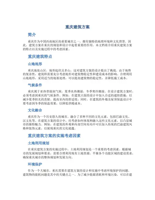 重庆建筑方案