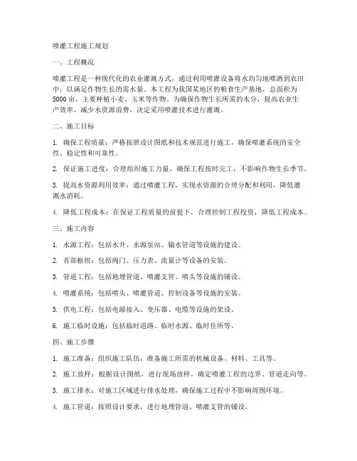 喷灌工程施工规划