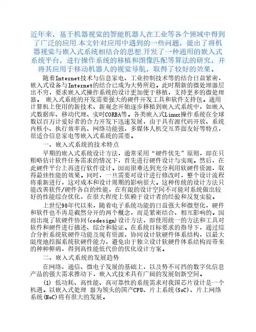嵌入式在机器人中的应用