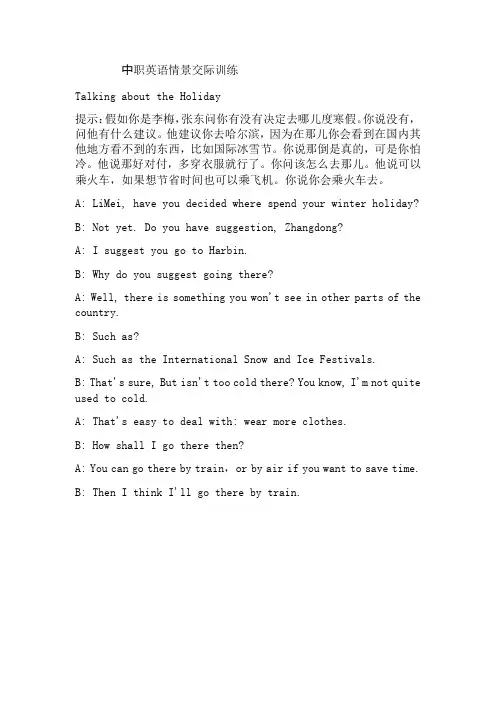 中职英语情景交际训练