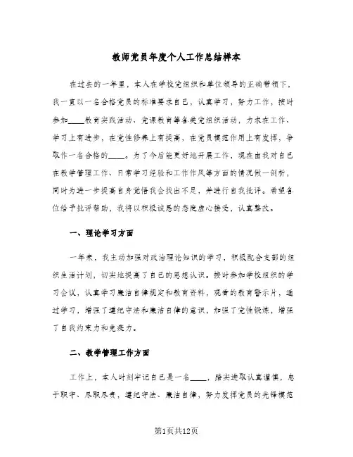 教师党员年度个人工作总结样本(4篇)