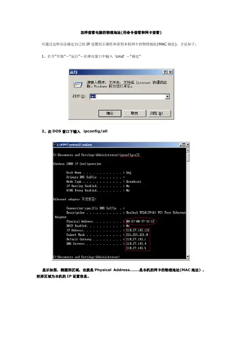 电脑物理地址