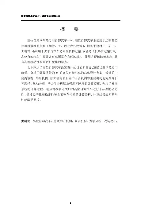 高位自卸汽车设计