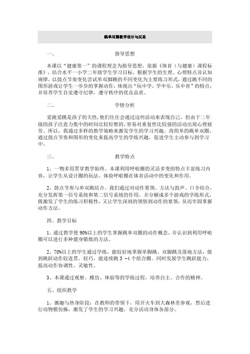 跳单双圈教学设计与反思