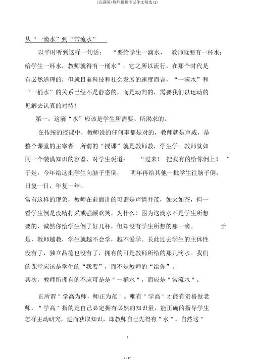 (完整版)教师招聘考试作文精选(1)