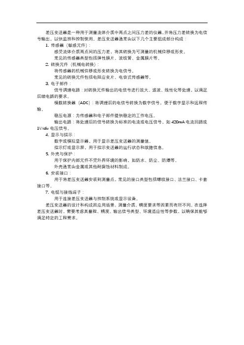 差压变送器的组成