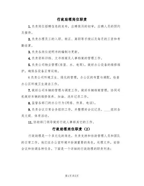行政助理岗位职责(4篇)