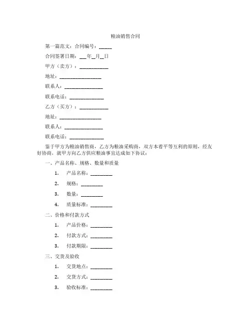 粮油销售合同