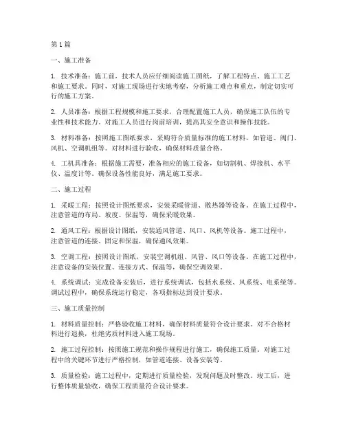 暖通专业工程施工(3篇)