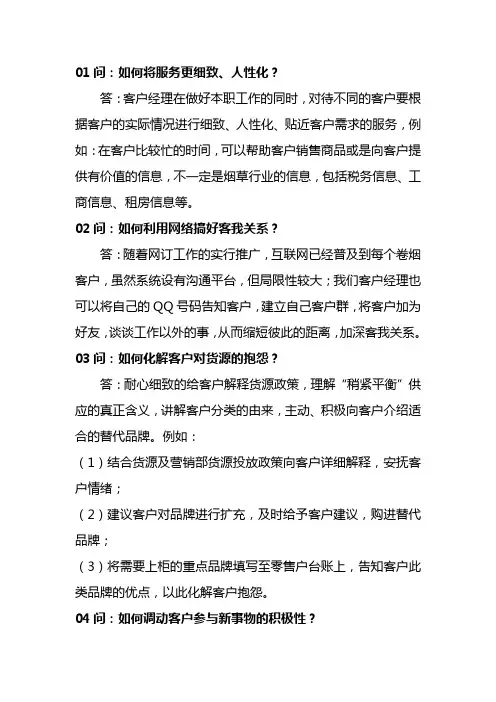 卷烟零售户百问百答手册
