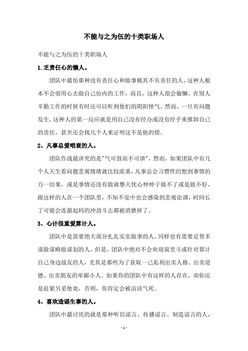 不能与之为伍的十类职场人