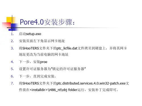PROE40的安装