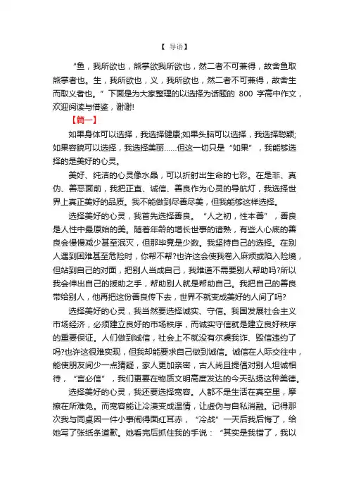 以选择为话题的800字高中作文