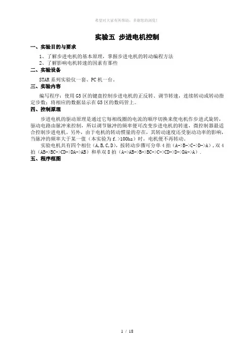 实验五-步进电机控制(1)