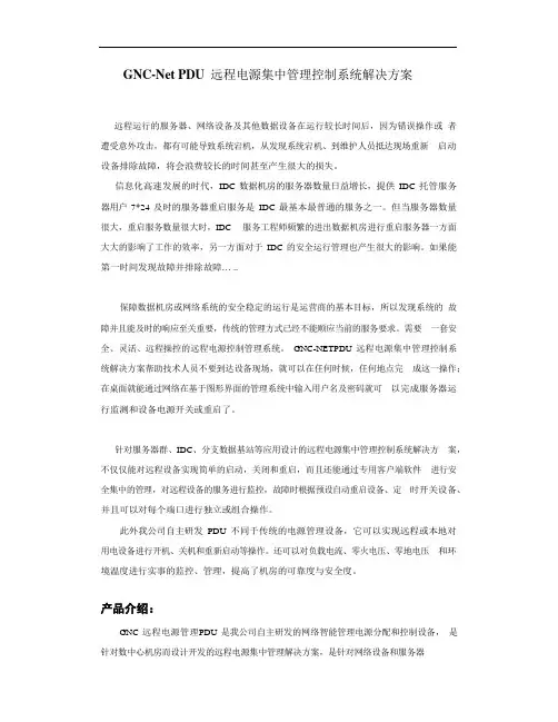 PDU解决方案