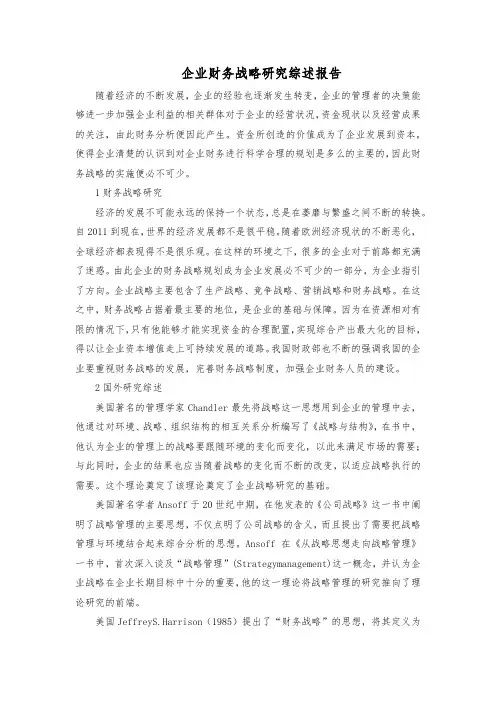 2022企业财务战略研究综述报告