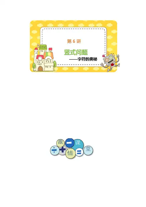 四年级下册数学试题-思维训练：第6讲 竖式问题-字符的奥秘(含答案)全国通用