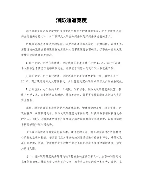 消防通道宽度