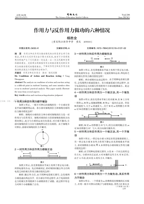 作用力与反作用力做功的六种情况