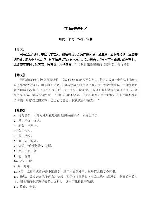 【文言文讲解】《司马光好学》