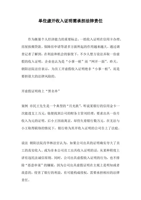 单位虚开收入证明需承担法律责任