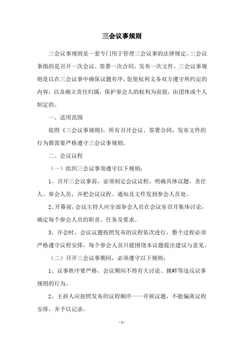 三会议事规则