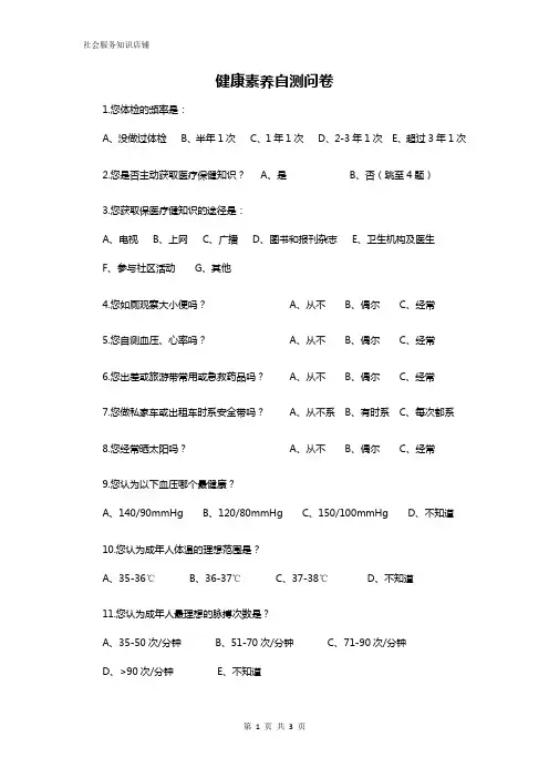 健康素养自测问卷