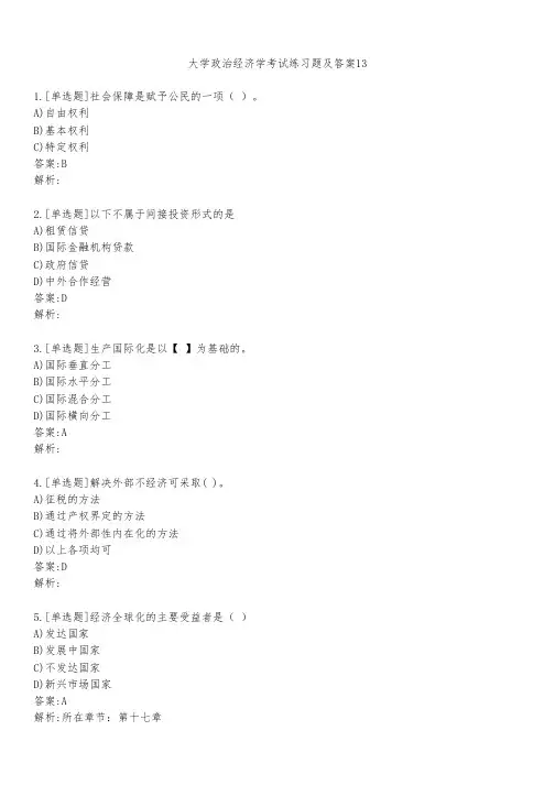 大学政治经济学考试练习题及答案1341