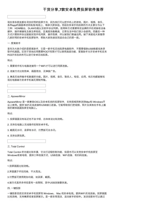 干货分享,7款安卓免费投屏软件推荐