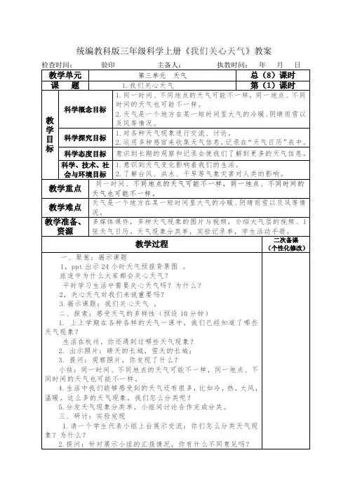 统编教科版三年级科学上册《我们关心天气》教案教学设计