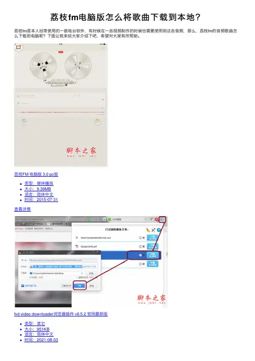 荔枝fm电脑版怎么将歌曲下载到本地？