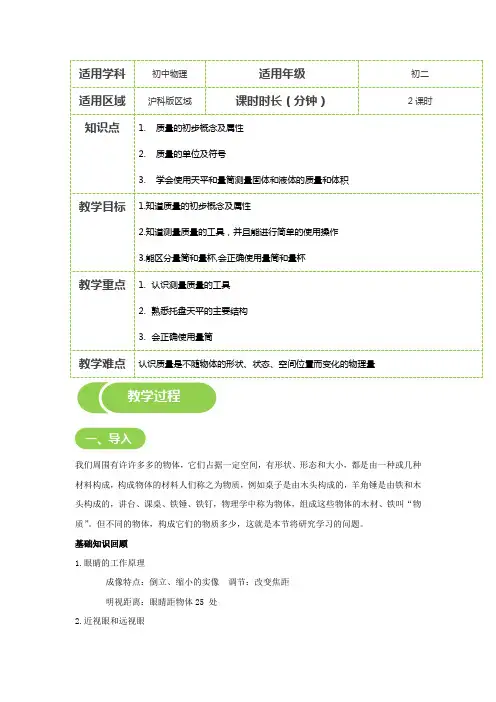 【沪科版初二物理】质量、学习使用天平和量筒教案